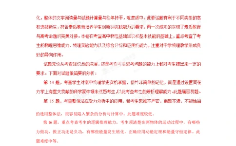 2013年高考物理试卷（山东）（解析卷）_1.高考2025全国各省真题+答案_01.2008-2024全国高考真题（按省份分类）_15.山东_2008-2024&middot;（山东）物理高考真题