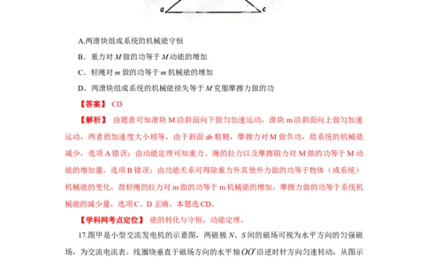 2013年高考物理试卷（山东）（解析卷）_1.高考2025全国各省真题+答案_01.2008-2024全国高考真题（按省份分类）_15.山东_2008-2024&middot;（山东）物理高考真题