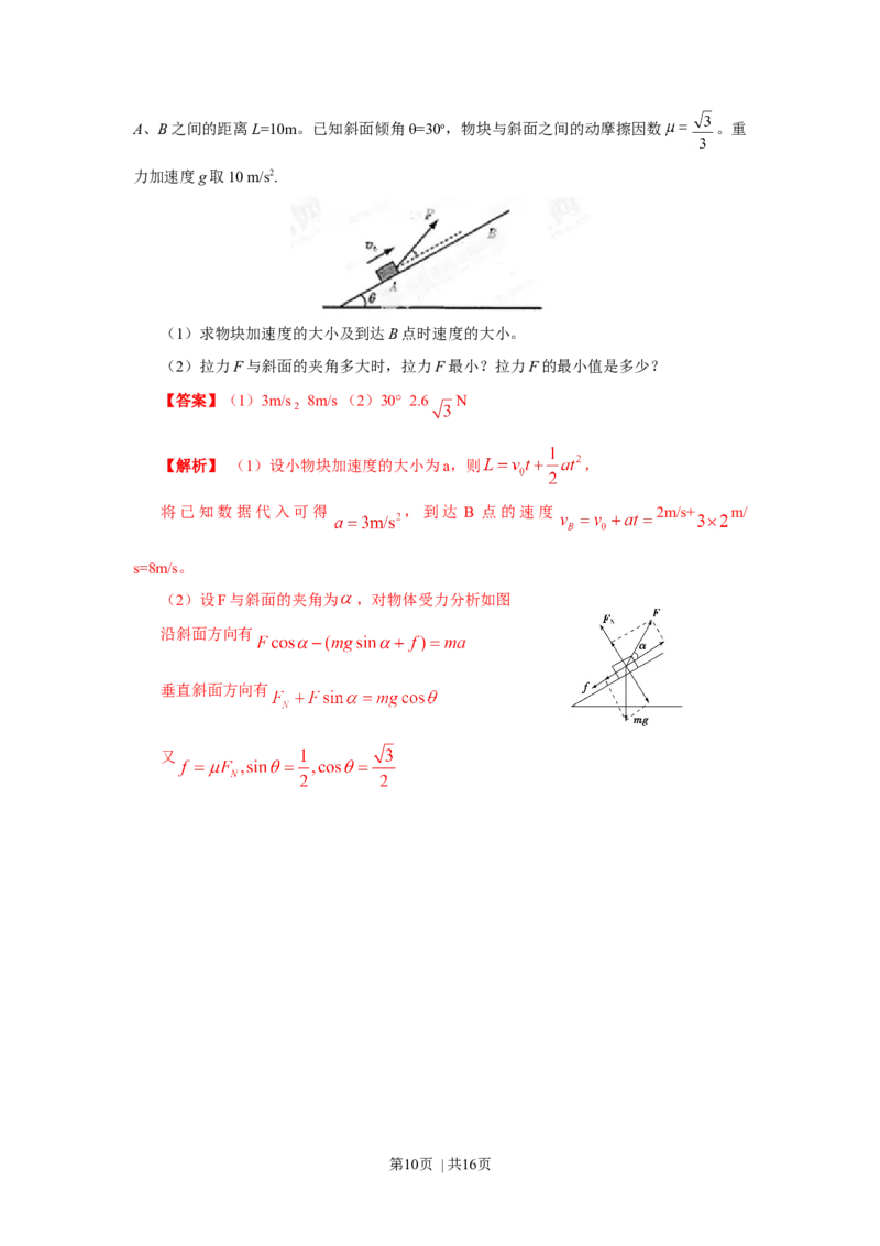 2013年高考物理试卷（山东）（解析卷）_1.高考2025全国各省真题+答案_01.2008-2024全国高考真题（按省份分类）_15.山东_2008-2024&middot;（山东）物理高考真题