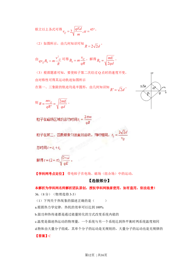 2013年高考物理试卷（山东）（解析卷）_1.高考2025全国各省真题+答案_01.2008-2024全国高考真题（按省份分类）_15.山东_2008-2024&middot;（山东）物理高考真题