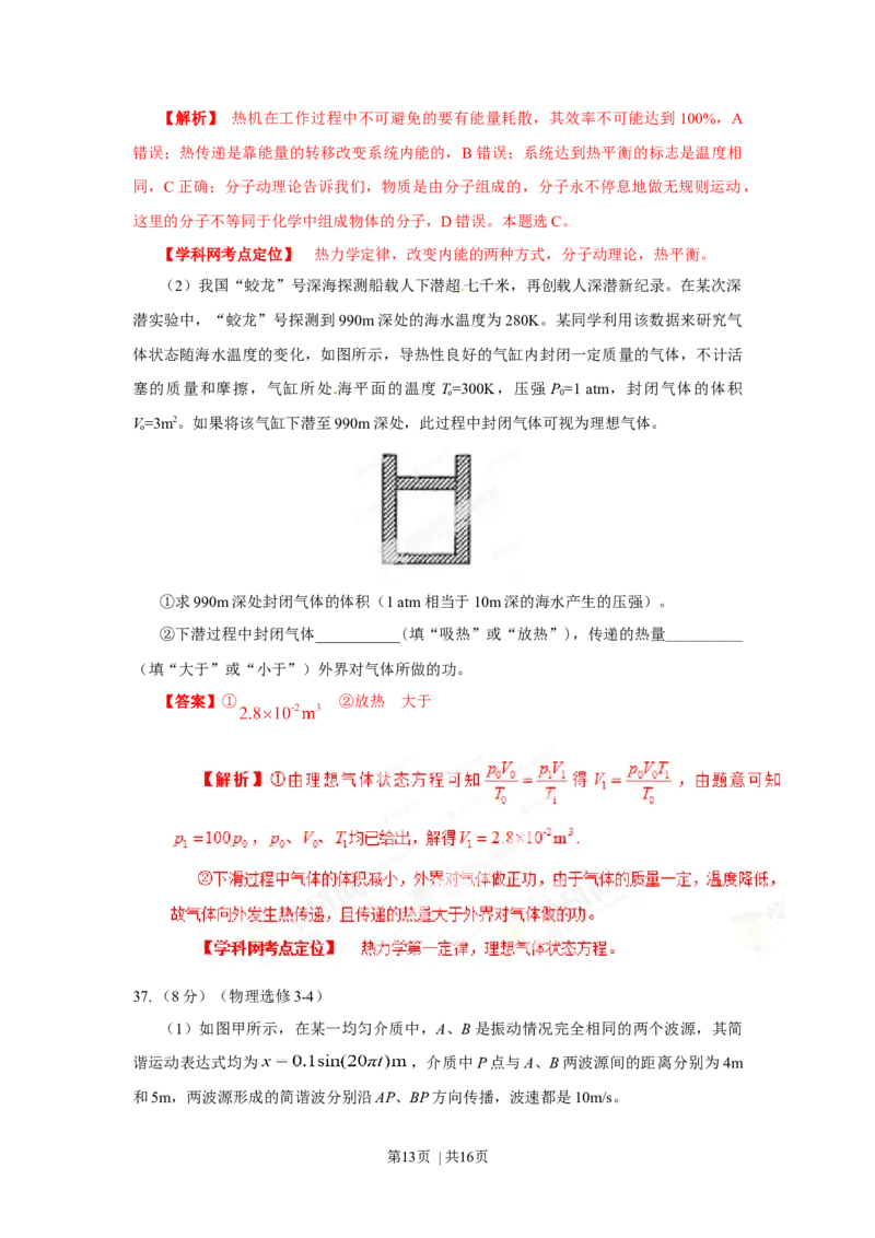 2013年高考物理试卷（山东）（解析卷）_1.高考2025全国各省真题+答案_01.2008-2024全国高考真题（按省份分类）_15.山东_2008-2024&middot;（山东）物理高考真题