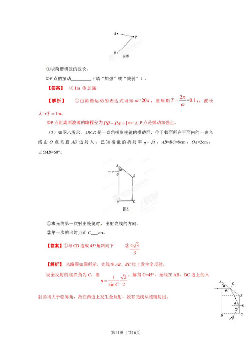 2013年高考物理试卷（山东）（解析卷）_1.高考2025全国各省真题+答案_01.2008-2024全国高考真题（按省份分类）_15.山东_2008-2024&middot;（山东）物理高考真题