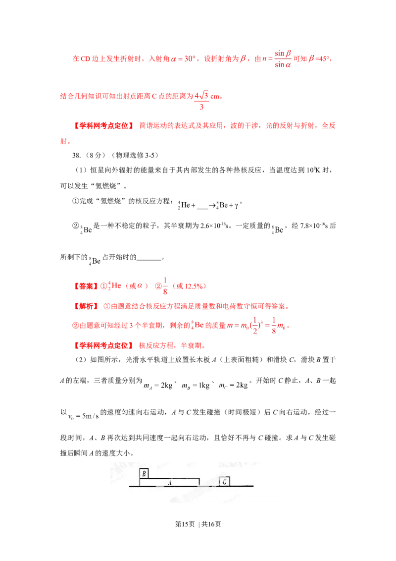 2013年高考物理试卷（山东）（解析卷）_1.高考2025全国各省真题+答案_01.2008-2024全国高考真题（按省份分类）_15.山东_2008-2024&middot;（山东）物理高考真题