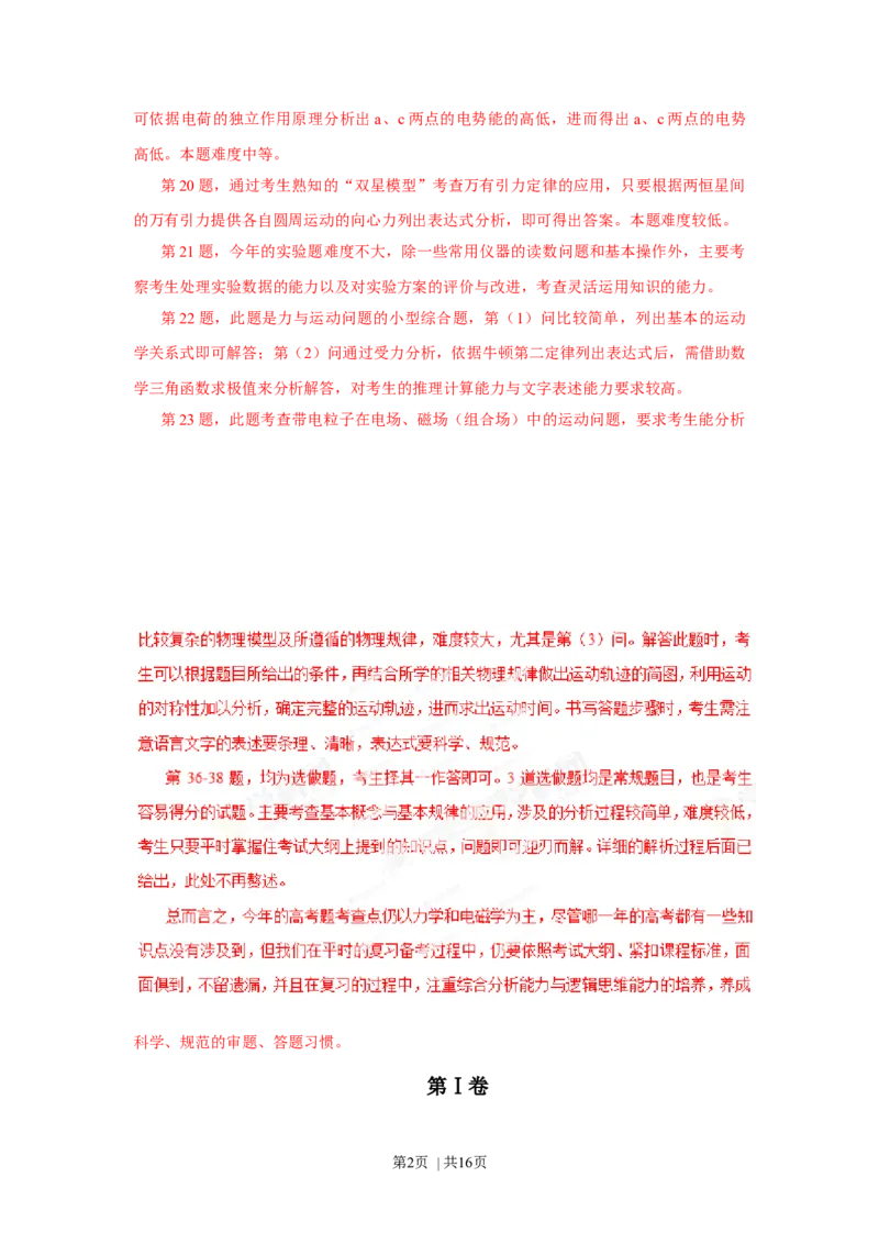 2013年高考物理试卷（山东）（解析卷）_1.高考2025全国各省真题+答案_01.2008-2024全国高考真题（按省份分类）_15.山东_2008-2024&middot;（山东）物理高考真题