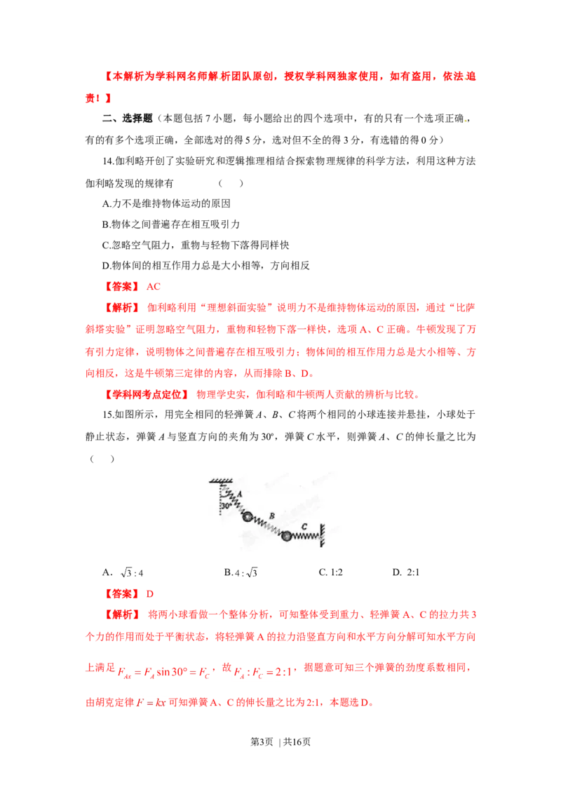 2013年高考物理试卷（山东）（解析卷）_1.高考2025全国各省真题+答案_01.2008-2024全国高考真题（按省份分类）_15.山东_2008-2024&middot;（山东）物理高考真题