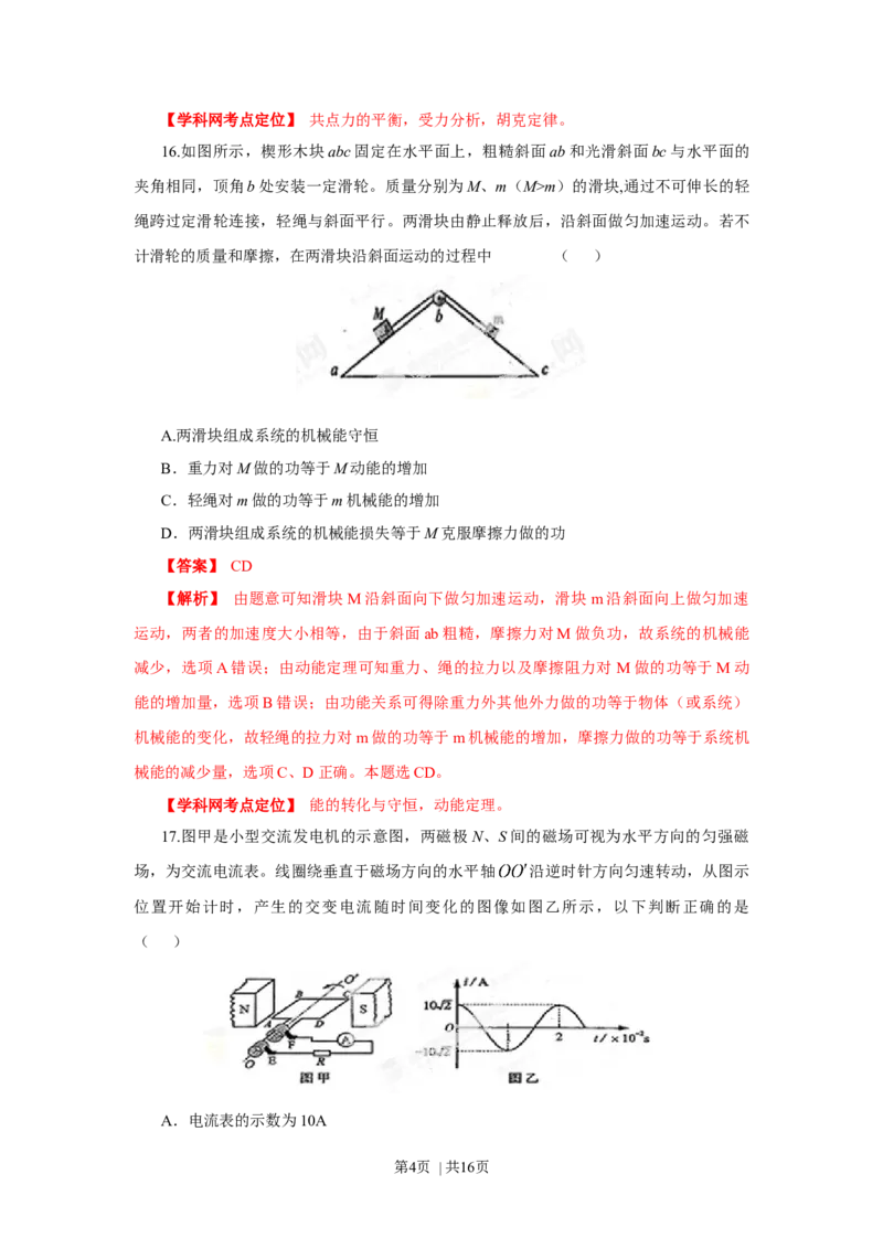 2013年高考物理试卷（山东）（解析卷）_1.高考2025全国各省真题+答案_01.2008-2024全国高考真题（按省份分类）_15.山东_2008-2024&middot;（山东）物理高考真题