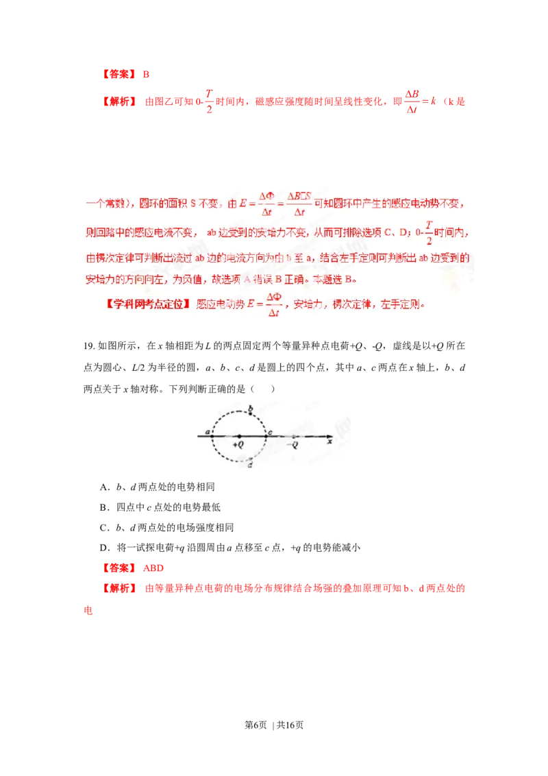 2013年高考物理试卷（山东）（解析卷）_1.高考2025全国各省真题+答案_01.2008-2024全国高考真题（按省份分类）_15.山东_2008-2024&middot;（山东）物理高考真题