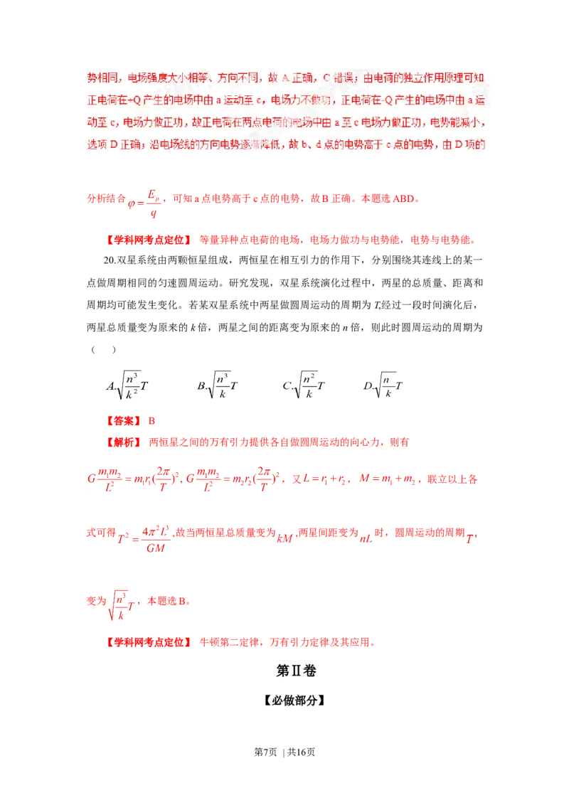2013年高考物理试卷（山东）（解析卷）_1.高考2025全国各省真题+答案_01.2008-2024全国高考真题（按省份分类）_15.山东_2008-2024&middot;（山东）物理高考真题