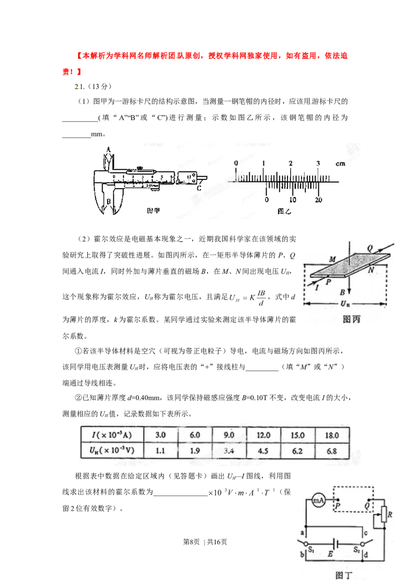 2013年高考物理试卷（山东）（解析卷）_1.高考2025全国各省真题+答案_01.2008-2024全国高考真题（按省份分类）_15.山东_2008-2024&middot;（山东）物理高考真题