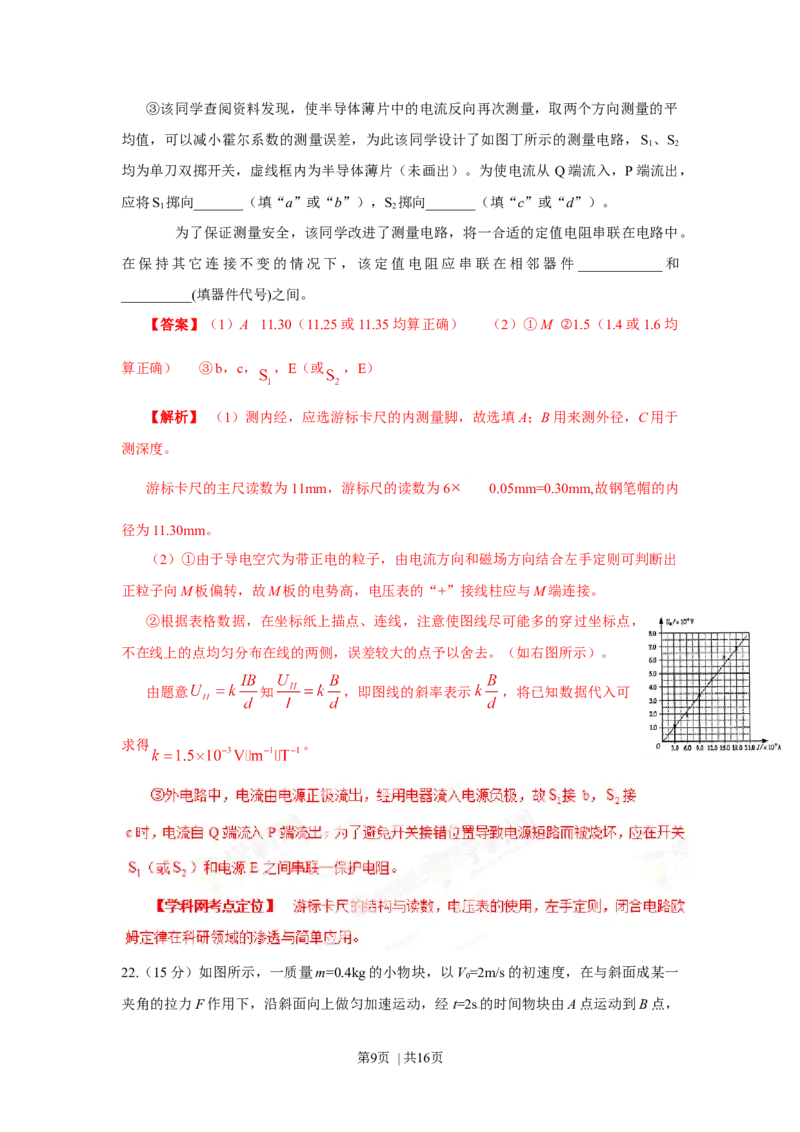 2013年高考物理试卷（山东）（解析卷）_1.高考2025全国各省真题+答案_01.2008-2024全国高考真题（按省份分类）_15.山东_2008-2024&middot;（山东）物理高考真题