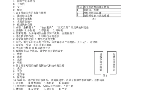 2017年福建中考历史真题及答案_中考真题_6.历史中考真题2015-2024年_地区卷_福建省_福州中考历史17-21