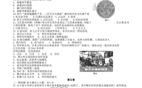 2017年福建中考历史真题及答案_中考真题_6.历史中考真题2015-2024年_地区卷_福建省_福州中考历史17-21