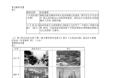 2017年福建中考历史真题及答案_中考真题_6.历史中考真题2015-2024年_地区卷_福建省_福州中考历史17-21