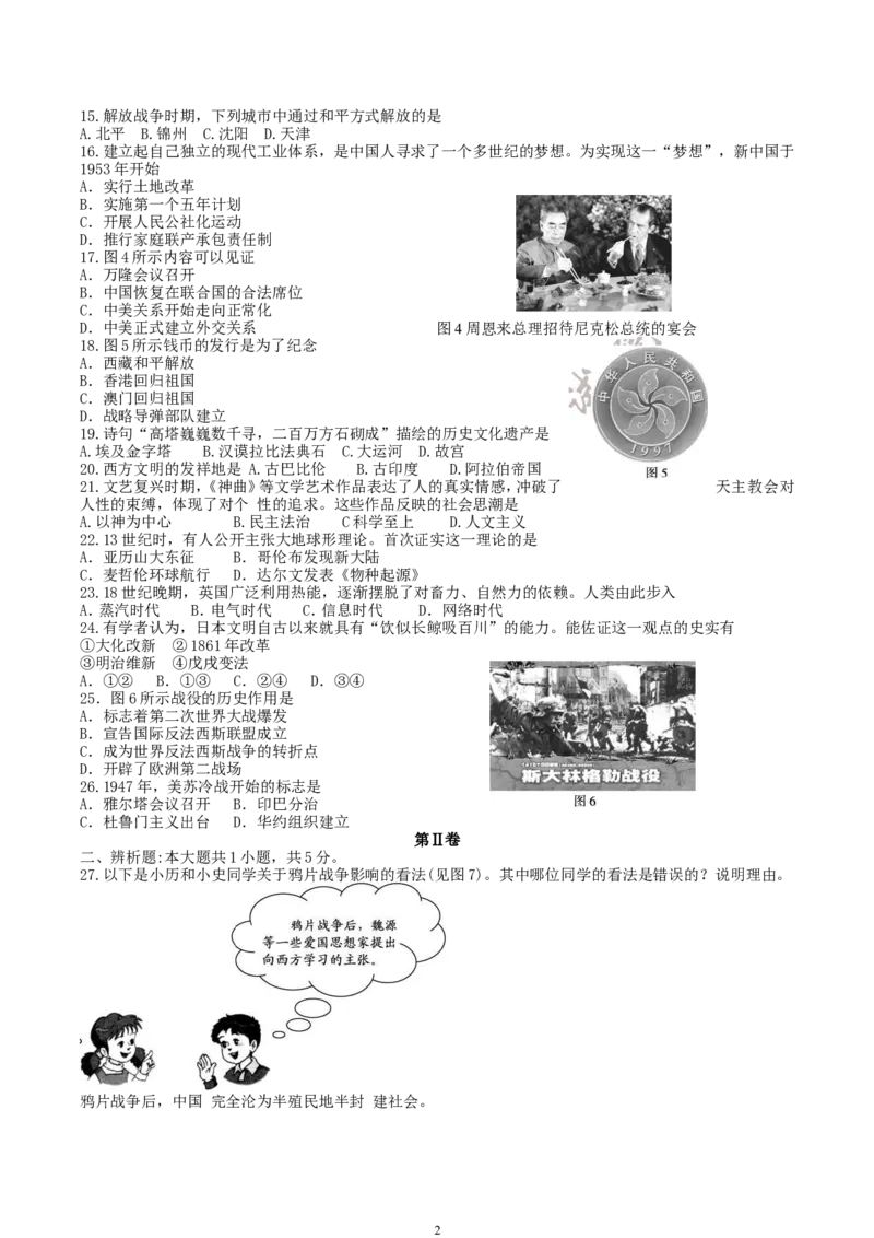2017年福建中考历史真题及答案_中考真题_6.历史中考真题2015-2024年_地区卷_福建省_福州中考历史17-21