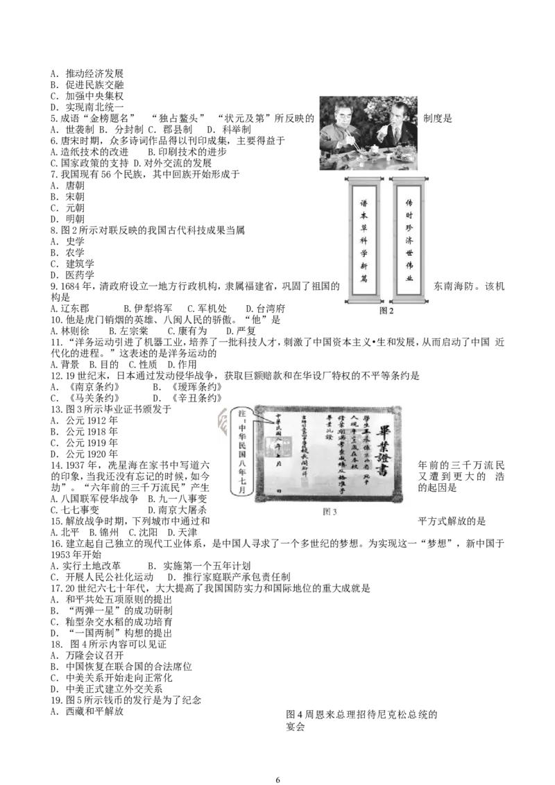 2017年福建中考历史真题及答案_中考真题_6.历史中考真题2015-2024年_地区卷_福建省_福州中考历史17-21
