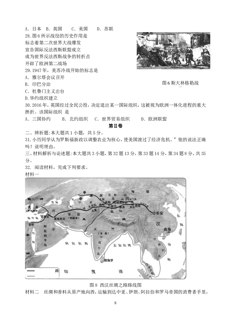 2017年福建中考历史真题及答案_中考真题_6.历史中考真题2015-2024年_地区卷_福建省_福州中考历史17-21