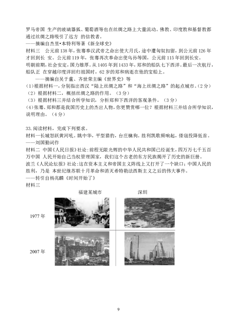 2017年福建中考历史真题及答案_中考真题_6.历史中考真题2015-2024年_地区卷_福建省_福州中考历史17-21