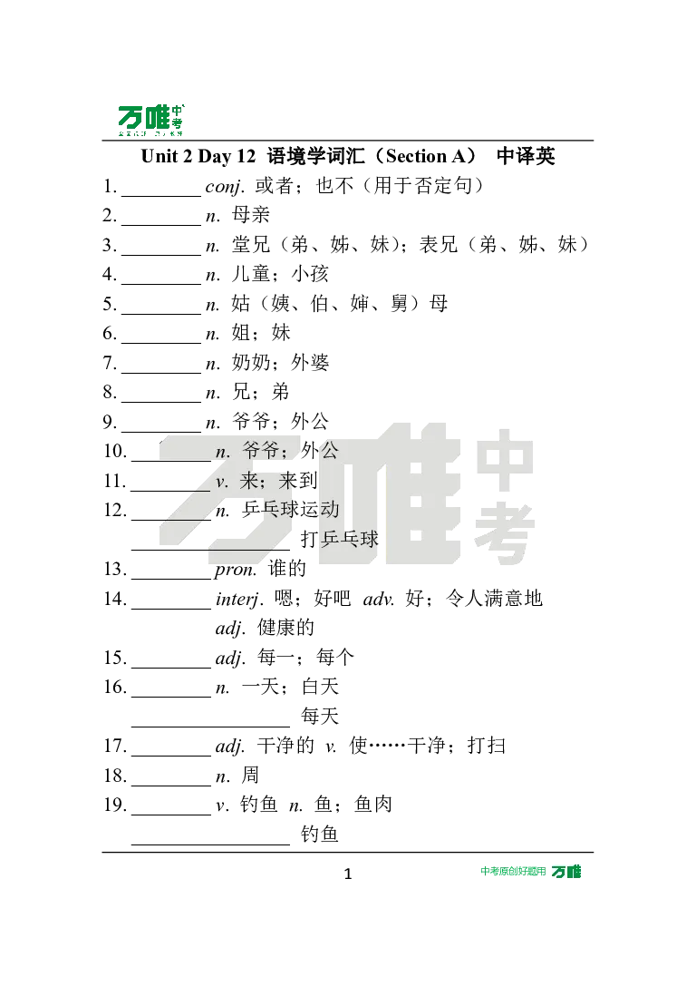 Unit2Day12语境学词汇（SectionA）中译英_2026万唯系列预习复习_2025版《万唯初中预习视频课》789年级上册多版本_2025版万唯新初一预习视频课英语人教版_视频_Day12_单词音频