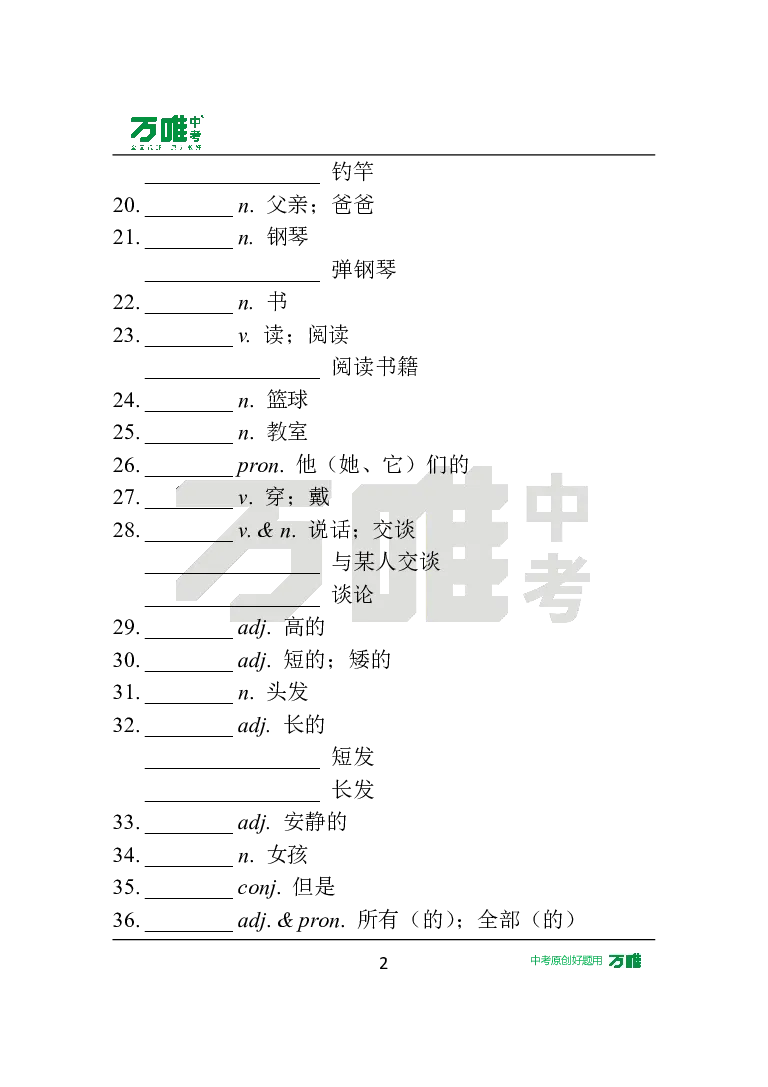 Unit2Day12语境学词汇（SectionA）中译英_2026万唯系列预习复习_2025版《万唯初中预习视频课》789年级上册多版本_2025版万唯新初一预习视频课英语人教版_视频_Day12_单词音频