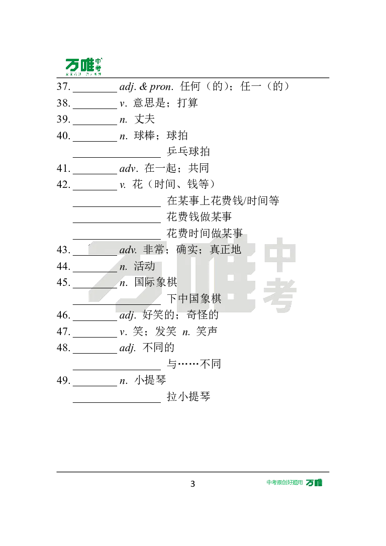 Unit2Day12语境学词汇（SectionA）中译英_2026万唯系列预习复习_2025版《万唯初中预习视频课》789年级上册多版本_2025版万唯新初一预习视频课英语人教版_视频_Day12_单词音频