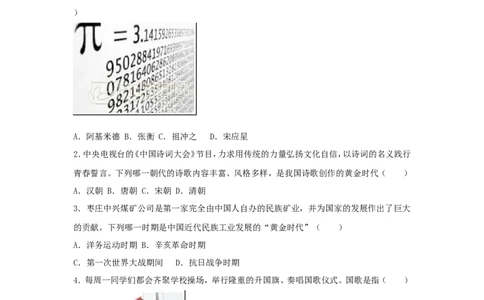2017年枣庄市历史中考试题及答案_中考真题_6.历史中考真题2015-2024年_地区卷_山东省_枣庄历史10-22