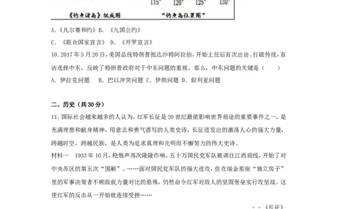 2017年枣庄市历史中考试题及答案_中考真题_6.历史中考真题2015-2024年_地区卷_山东省_枣庄历史10-22