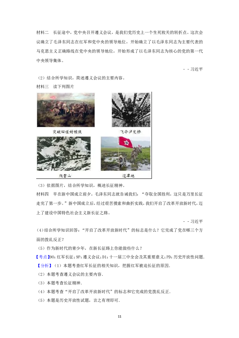 2017年枣庄市历史中考试题及答案_中考真题_6.历史中考真题2015-2024年_地区卷_山东省_枣庄历史10-22