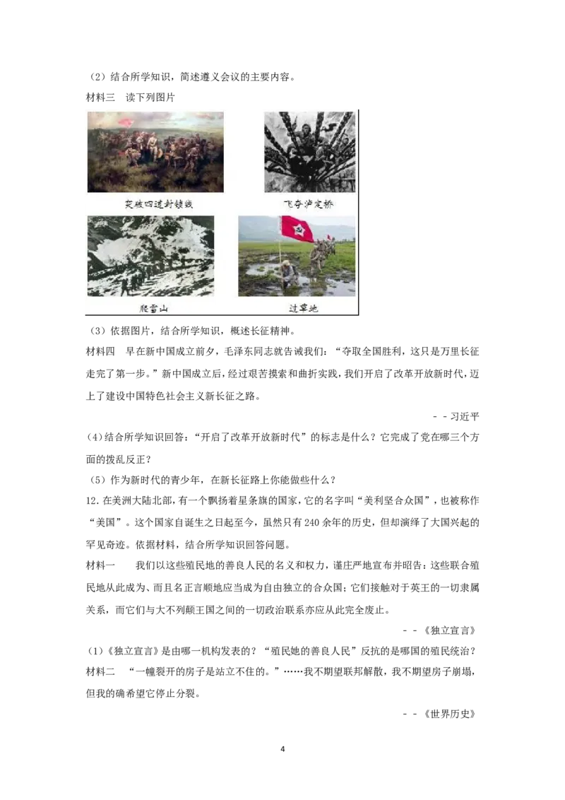 2017年枣庄市历史中考试题及答案_中考真题_6.历史中考真题2015-2024年_地区卷_山东省_枣庄历史10-22