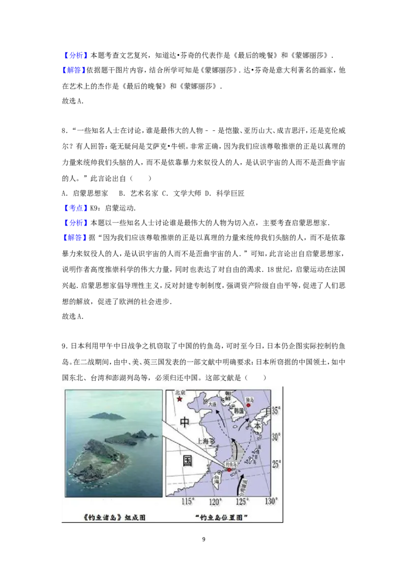 2017年枣庄市历史中考试题及答案_中考真题_6.历史中考真题2015-2024年_地区卷_山东省_枣庄历史10-22