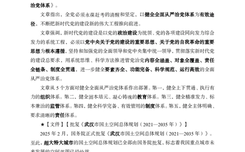 2月下半月串讲及背诵清单_2026考公资料_（11）小黑（离职去上岸村了）_公基时政政治理论小黑合集（2024+2025）_时政2025中公小黑全年时政_01.2025年半月时政串讲_讲义