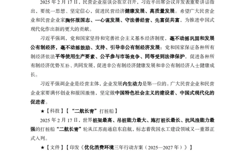 2月下半月串讲及背诵清单_2026考公资料_（11）小黑（离职去上岸村了）_公基时政政治理论小黑合集（2024+2025）_时政2025中公小黑全年时政_01.2025年半月时政串讲_讲义
