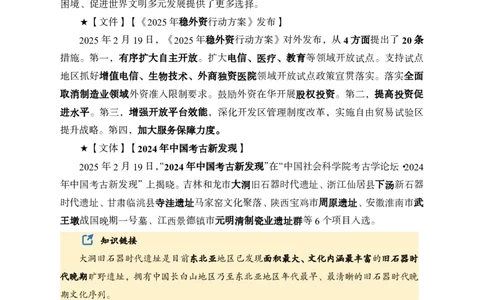 2月下半月串讲及背诵清单_2026考公资料_（11）小黑（离职去上岸村了）_公基时政政治理论小黑合集（2024+2025）_时政2025中公小黑全年时政_01.2025年半月时政串讲_讲义