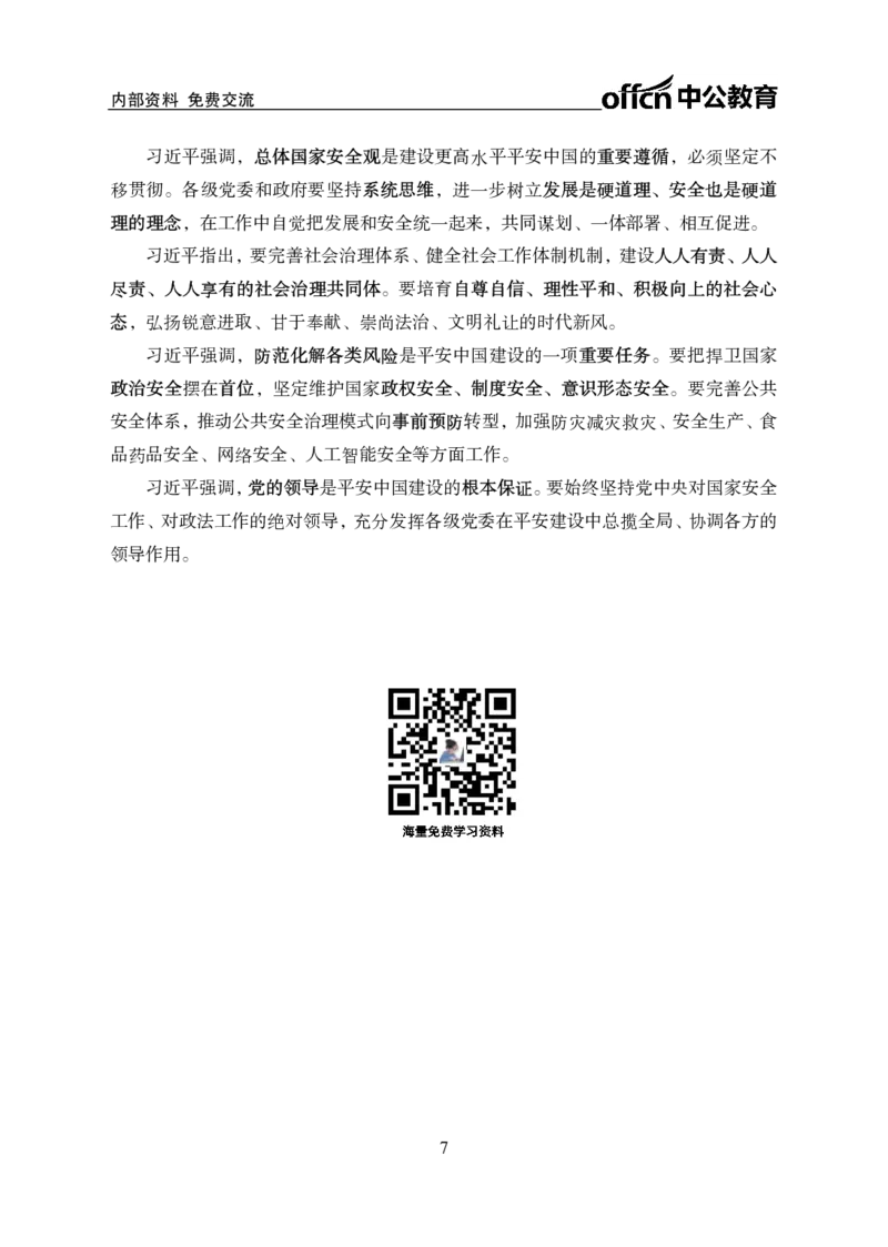 2月下半月串讲及背诵清单_2026考公资料_（11）小黑（离职去上岸村了）_公基时政政治理论小黑合集（2024+2025）_时政2025中公小黑全年时政_01.2025年半月时政串讲_讲义