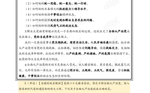 3月下新闻盘点_2026考公资料_（11）小黑（离职去上岸村了）_公基时政政治理论小黑合集（2024+2025）_时政2024中公小黑时政_时政刷题+母题爆破+重大会议+密卷+背诵手册+盲盒福利_讲义