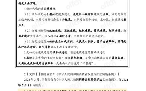 3月下新闻盘点_2026考公资料_（11）小黑（离职去上岸村了）_公基时政政治理论小黑合集（2024+2025）_时政2024中公小黑时政_时政刷题+母题爆破+重大会议+密卷+背诵手册+盲盒福利_讲义