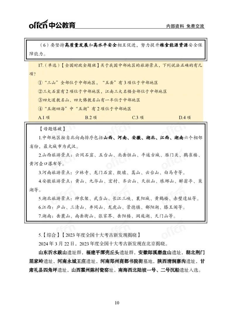 3月下新闻盘点_2026考公资料_（11）小黑（离职去上岸村了）_公基时政政治理论小黑合集（2024+2025）_时政2024中公小黑时政_时政刷题+母题爆破+重大会议+密卷+背诵手册+盲盒福利_讲义