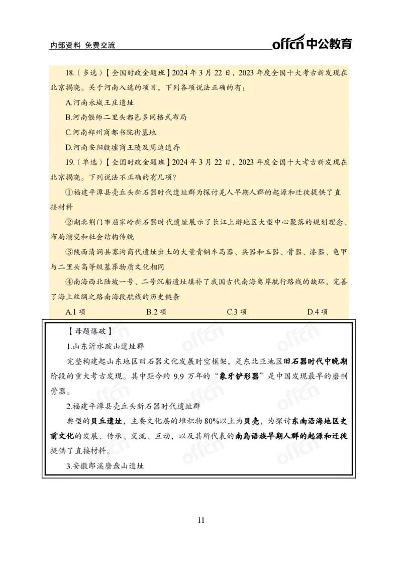 3月下新闻盘点_2026考公资料_（11）小黑（离职去上岸村了）_公基时政政治理论小黑合集（2024+2025）_时政2024中公小黑时政_时政刷题+母题爆破+重大会议+密卷+背诵手册+盲盒福利_讲义