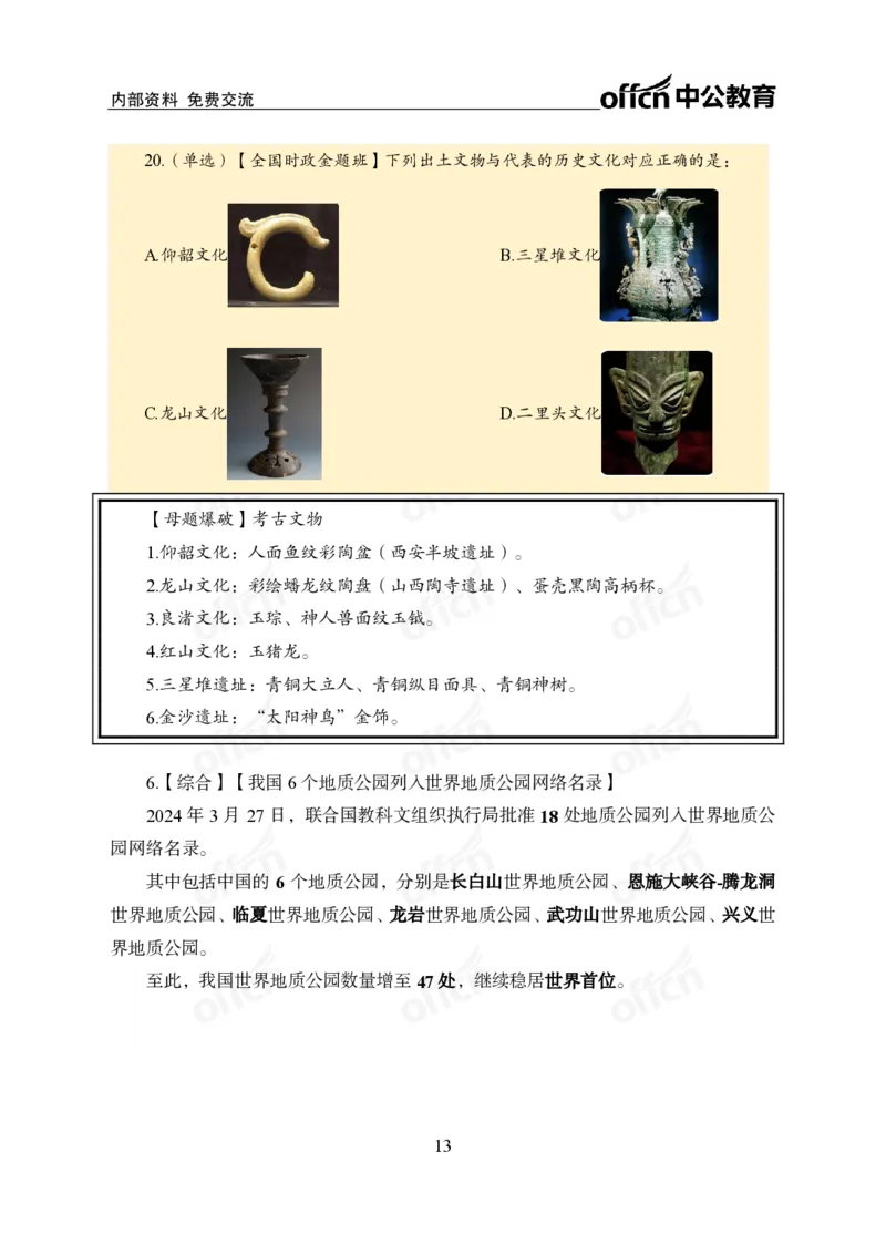 3月下新闻盘点_2026考公资料_（11）小黑（离职去上岸村了）_公基时政政治理论小黑合集（2024+2025）_时政2024中公小黑时政_时政刷题+母题爆破+重大会议+密卷+背诵手册+盲盒福利_讲义