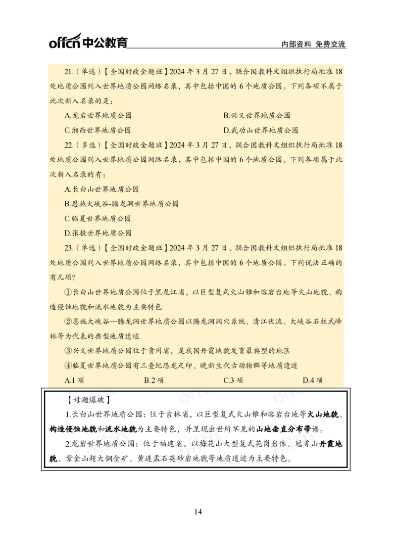 3月下新闻盘点_2026考公资料_（11）小黑（离职去上岸村了）_公基时政政治理论小黑合集（2024+2025）_时政2024中公小黑时政_时政刷题+母题爆破+重大会议+密卷+背诵手册+盲盒福利_讲义