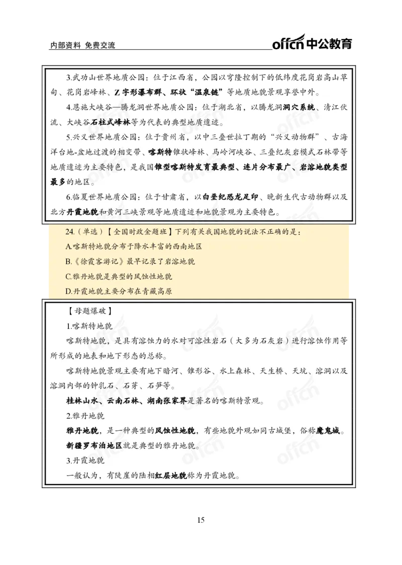 3月下新闻盘点_2026考公资料_（11）小黑（离职去上岸村了）_公基时政政治理论小黑合集（2024+2025）_时政2024中公小黑时政_时政刷题+母题爆破+重大会议+密卷+背诵手册+盲盒福利_讲义
