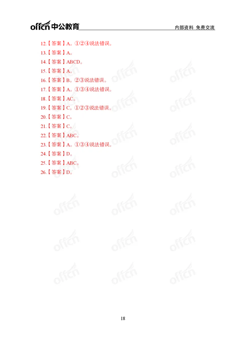 3月下新闻盘点_2026考公资料_（11）小黑（离职去上岸村了）_公基时政政治理论小黑合集（2024+2025）_时政2024中公小黑时政_时政刷题+母题爆破+重大会议+密卷+背诵手册+盲盒福利_讲义