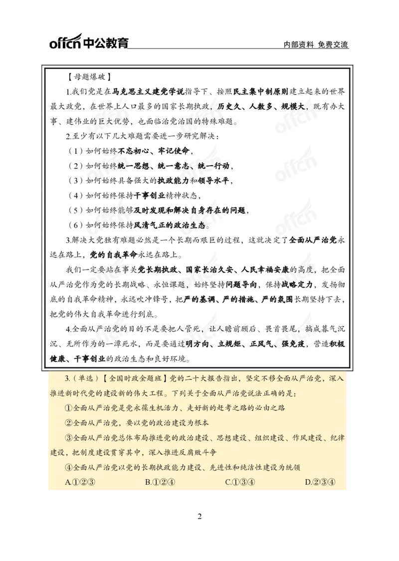 3月下新闻盘点_2026考公资料_（11）小黑（离职去上岸村了）_公基时政政治理论小黑合集（2024+2025）_时政2024中公小黑时政_时政刷题+母题爆破+重大会议+密卷+背诵手册+盲盒福利_讲义
