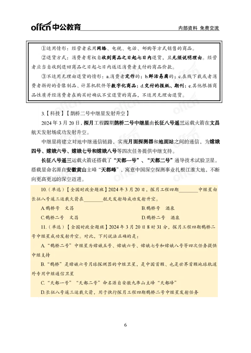3月下新闻盘点_2026考公资料_（11）小黑（离职去上岸村了）_公基时政政治理论小黑合集（2024+2025）_时政2024中公小黑时政_时政刷题+母题爆破+重大会议+密卷+背诵手册+盲盒福利_讲义