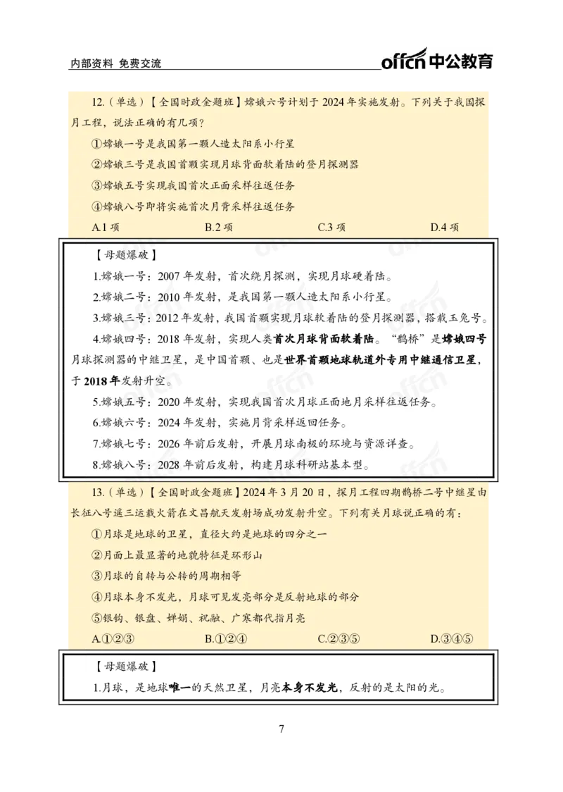 3月下新闻盘点_2026考公资料_（11）小黑（离职去上岸村了）_公基时政政治理论小黑合集（2024+2025）_时政2024中公小黑时政_时政刷题+母题爆破+重大会议+密卷+背诵手册+盲盒福利_讲义