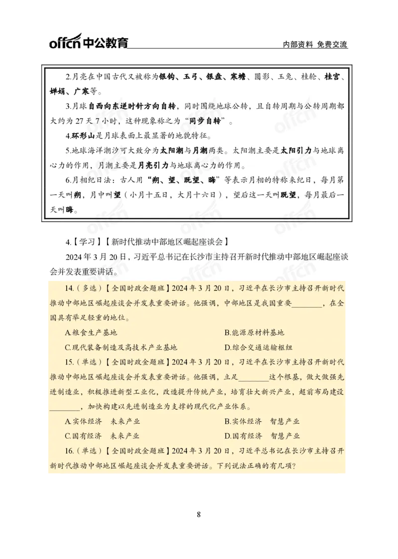 3月下新闻盘点_2026考公资料_（11）小黑（离职去上岸村了）_公基时政政治理论小黑合集（2024+2025）_时政2024中公小黑时政_时政刷题+母题爆破+重大会议+密卷+背诵手册+盲盒福利_讲义