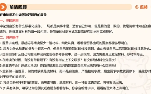3-2025公务员申论全家桶第三讲_2026考公资料_（05）超格_行测申论2025超格合集(行测&申论&政治理论)_申论2025超格申论全家桶_01.基础理论精讲_01-课件