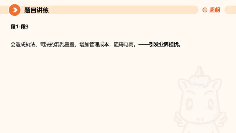 3-2025公务员申论全家桶第三讲_2026考公资料_（05）超格_行测申论2025超格合集(行测&申论&政治理论)_申论2025超格申论全家桶_01.基础理论精讲_01-课件