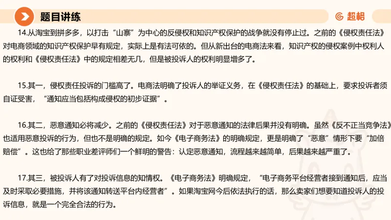 3-2025公务员申论全家桶第三讲_2026考公资料_（05）超格_行测申论2025超格合集(行测&申论&政治理论)_申论2025超格申论全家桶_01.基础理论精讲_01-课件