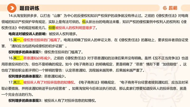 3-2025公务员申论全家桶第三讲_2026考公资料_（05）超格_行测申论2025超格合集(行测&申论&政治理论)_申论2025超格申论全家桶_01.基础理论精讲_01-课件
