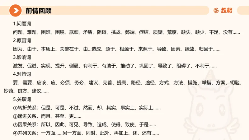 3-2025公务员申论全家桶第三讲_2026考公资料_（05）超格_行测申论2025超格合集(行测&申论&政治理论)_申论2025超格申论全家桶_01.基础理论精讲_01-课件